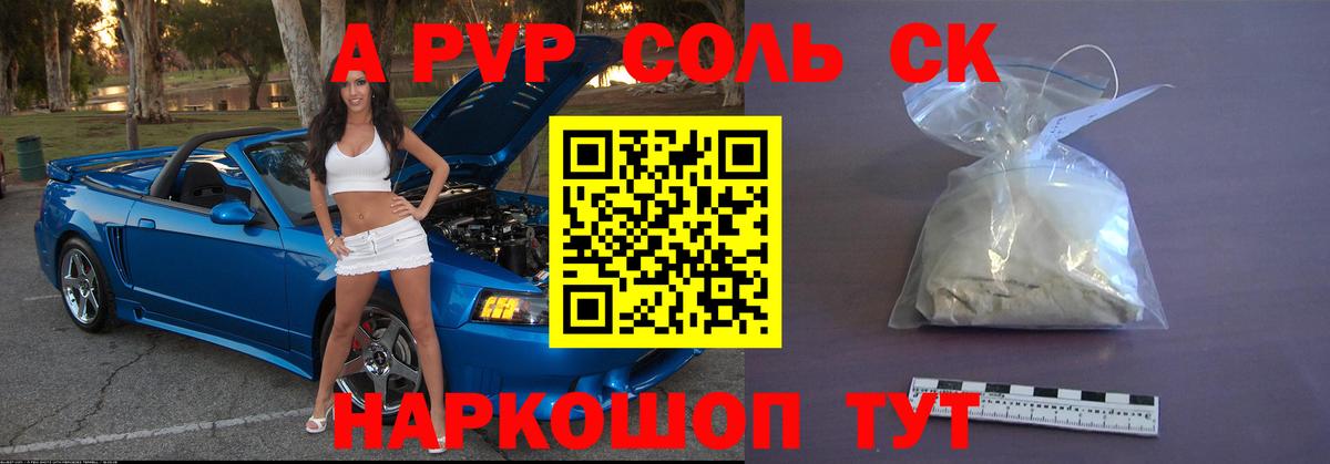 APVP кристаллы Белово