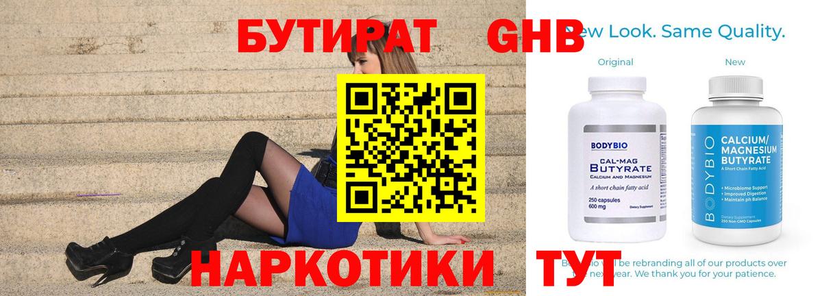 Белово  БУТИРАТ оксибутират  Бутират  Вход с VPN 