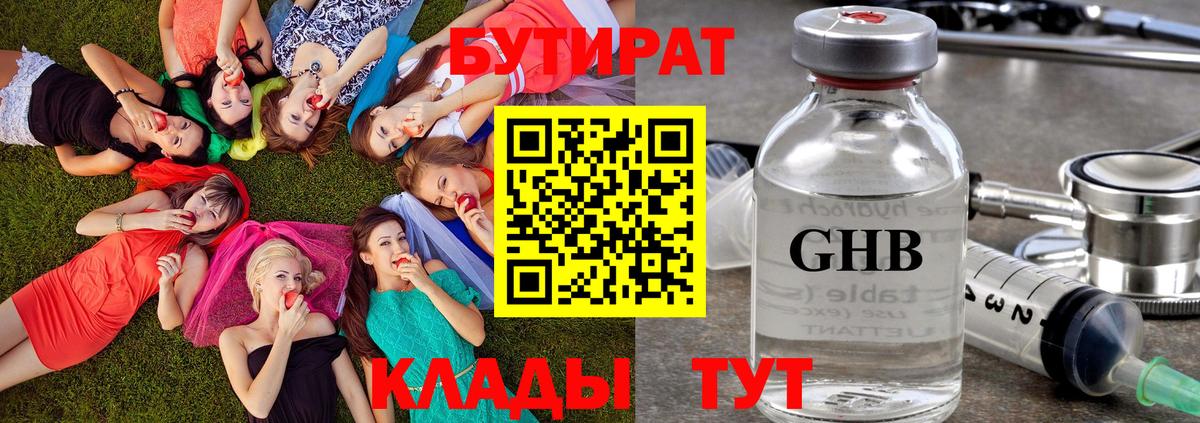 БУТИРАТ 1.4BDO Белово