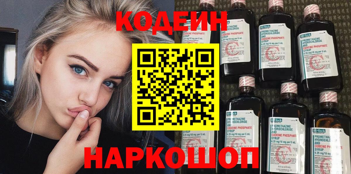 Codein Purple Drank  где купить наркоту  Вход с VPN  Белово  Кодеиновый сироп Lean напиток Lean (лин) 