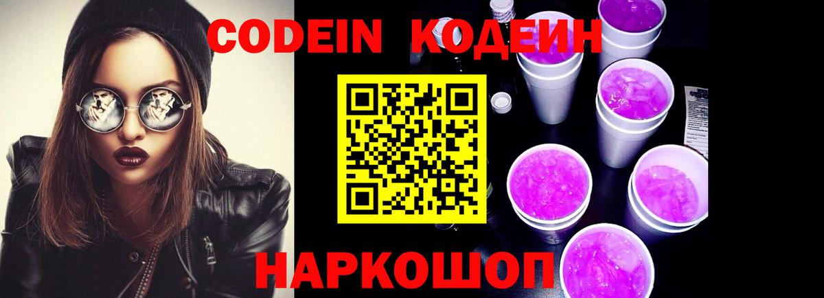 Кодеиновый сироп Lean напиток Lean (лин) Белово
