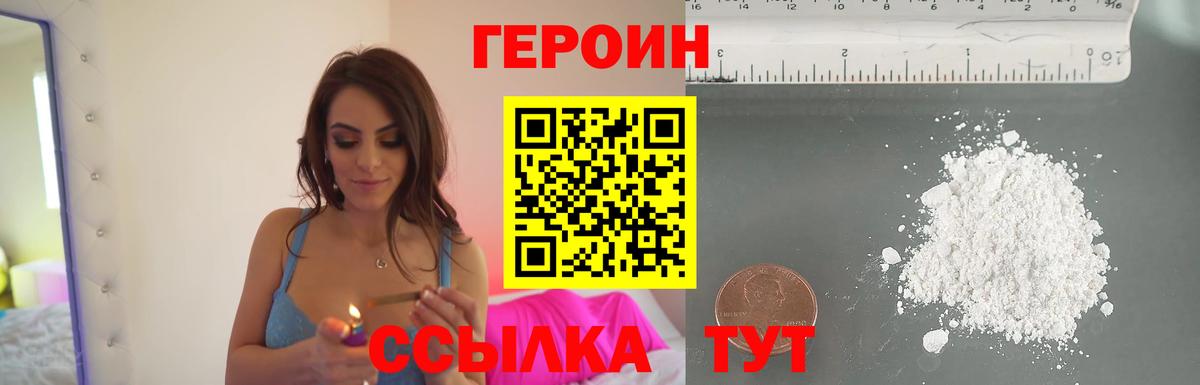 ГЕРОИН Афган  Вход с VPN  Героин  Белово 
