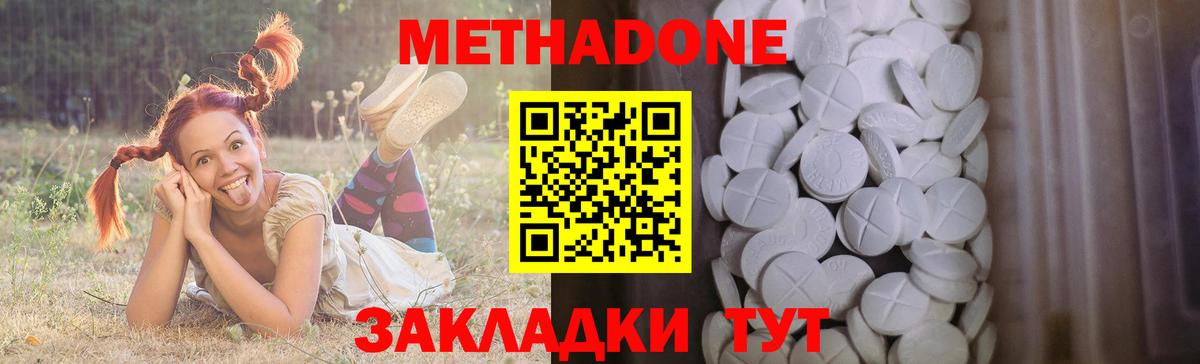 МЕТАДОН кристалл  Метадон methadone  Белово  Вход с VPN 